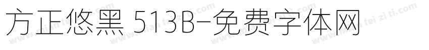 方正悠黑 513B字体转换